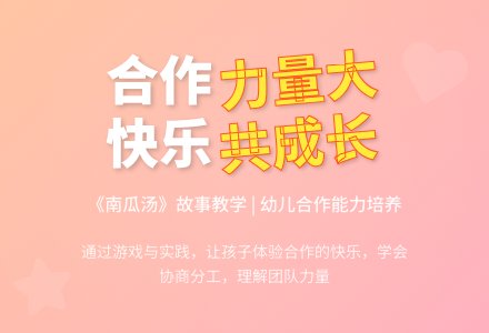 大班社会南瓜汤教案-幼师课件网
