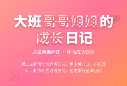 大班社会我是哥哥姐姐教案反思-幼师课件网