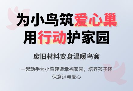 大班社会活动爱小鸟教案反思-幼师课件网