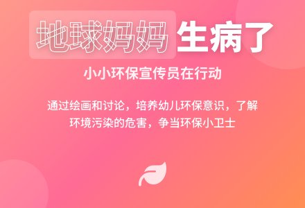 大班社会活动我是小小环保宣传员教案反思-幼师课件网