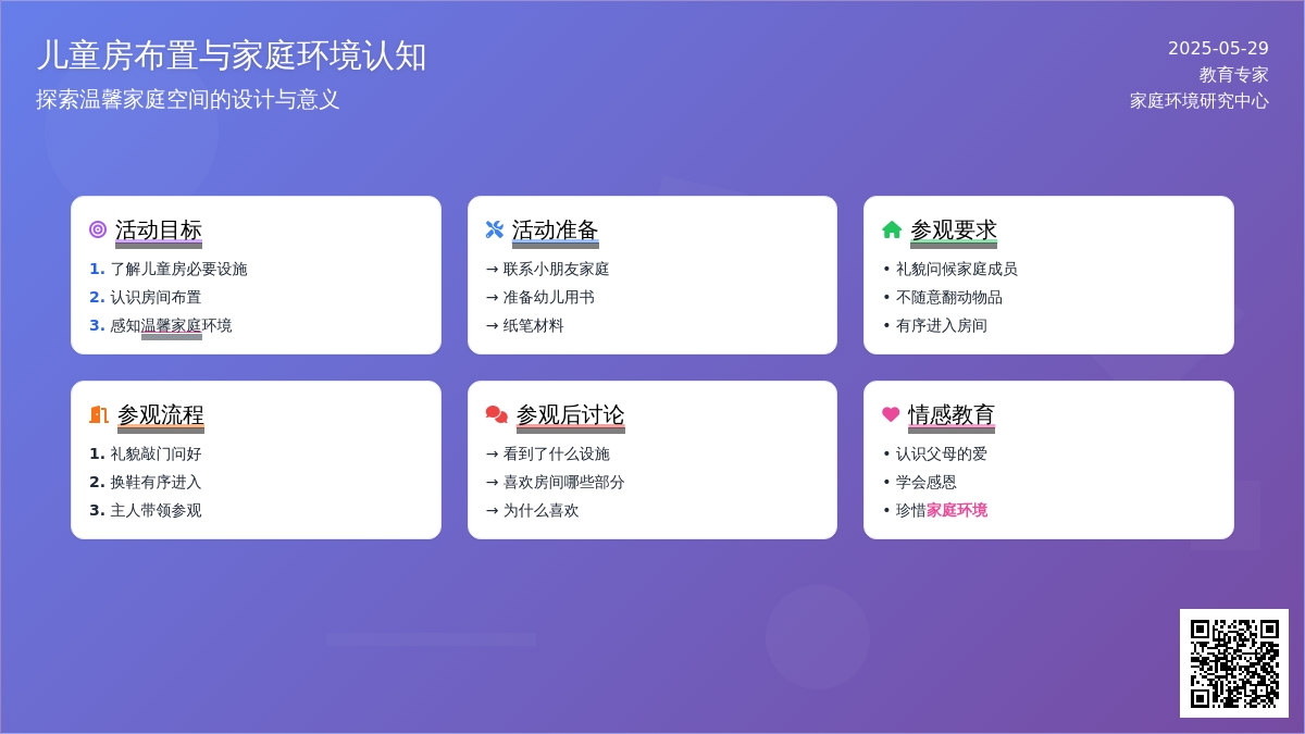 大班社会我的小房子教案