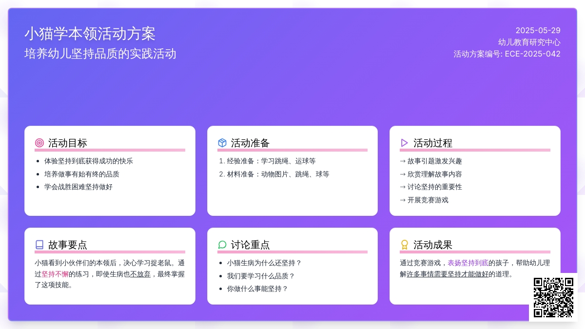 大班社会活动我会坚持到底教案