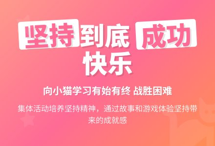 大班社会活动我会坚持到底教案-幼师课件网