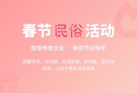 大班社会过春节系列活动教案-幼师课件网