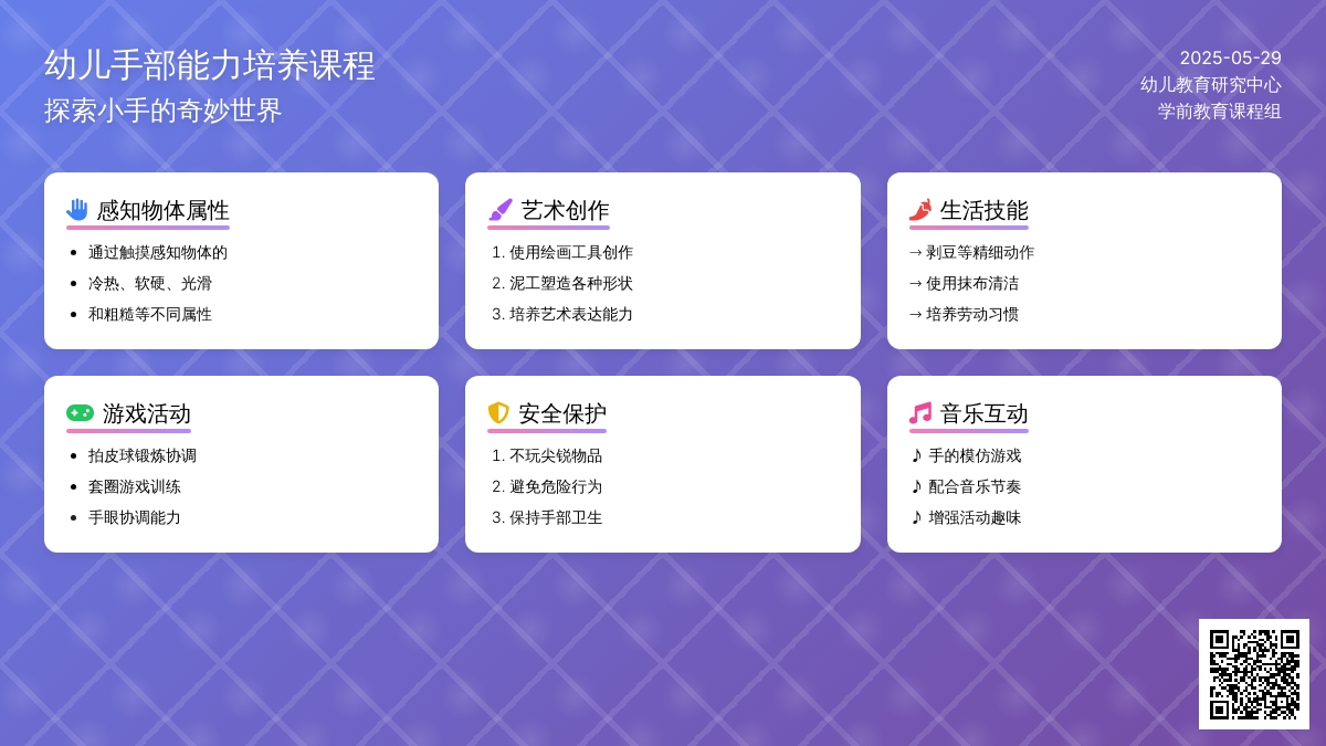 大班社会勤快的手教案