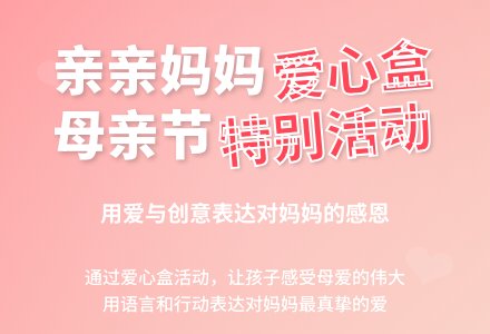 大班社会活动亲亲妈妈爱心盒教案-幼师课件网