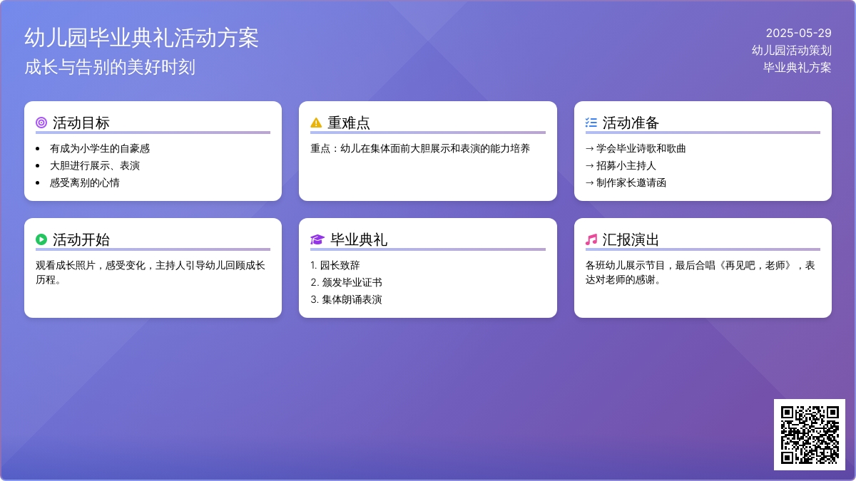 大班社会毕业典礼教案