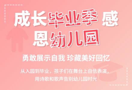 大班社会毕业典礼教案-幼师课件网