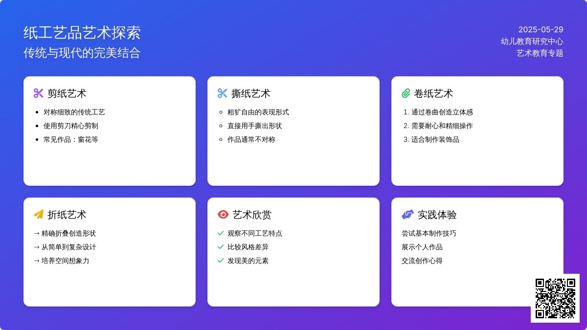 大班社会活动纸工艺品教案