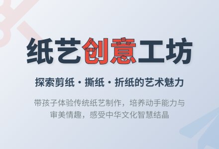 大班社会活动纸工艺品教案-幼师课件网