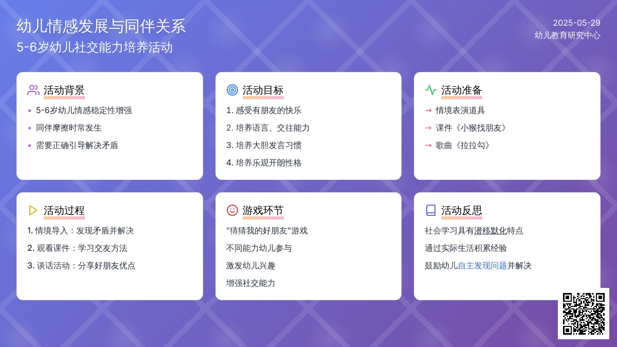 大班教学案例社会活动好朋友握握手教案反思