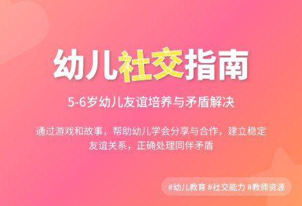 大班教学案例社会活动好朋友握握手教案反思-幼师课件网