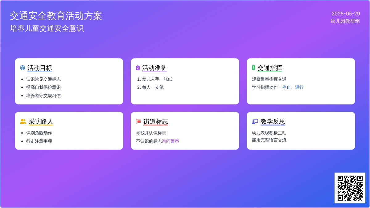 大班社会繁华的大街教案反思