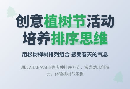 大班社会我来植树教案-幼师课件网