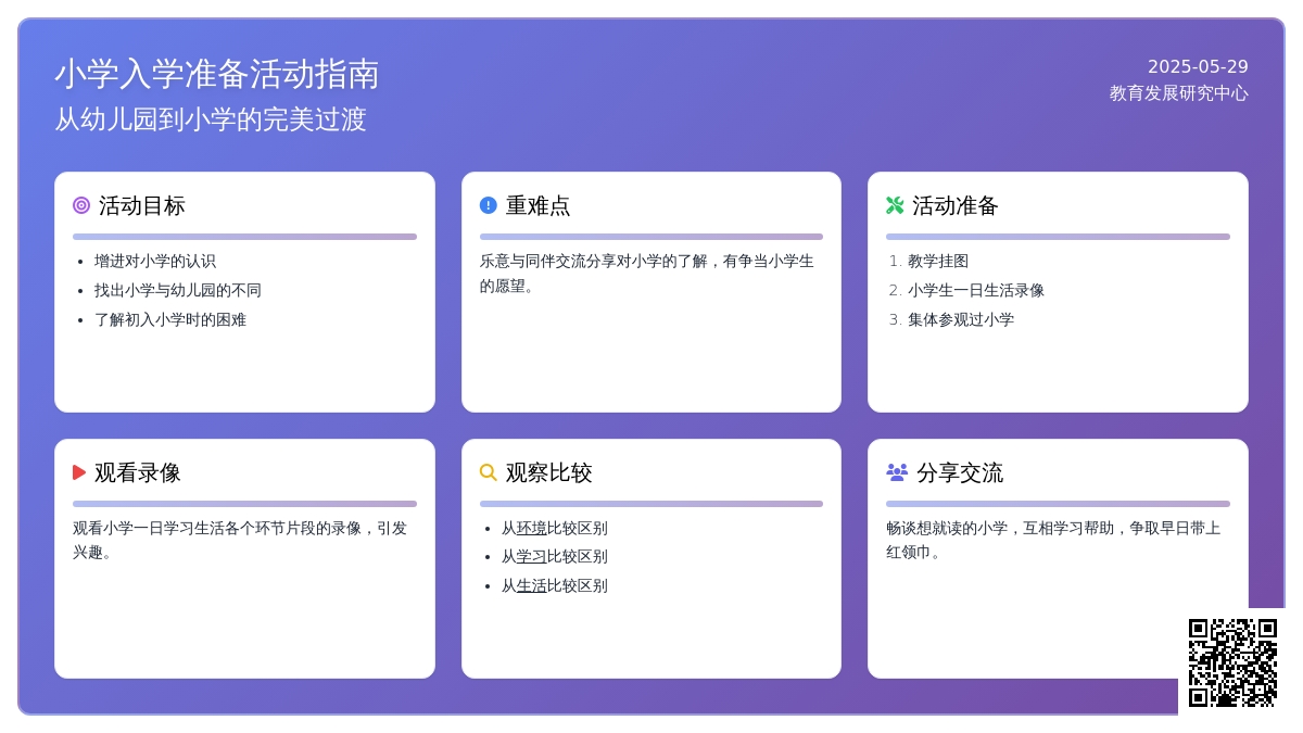 大班社会活动我要上小学了教案
