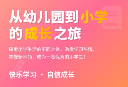 大班社会活动我要上小学了教案-幼师课件网