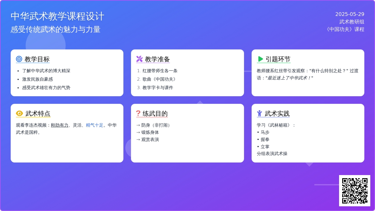 大班社会综合活动中华武术教案反思