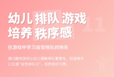 大班社会大家来排队教案反思-幼师课件网