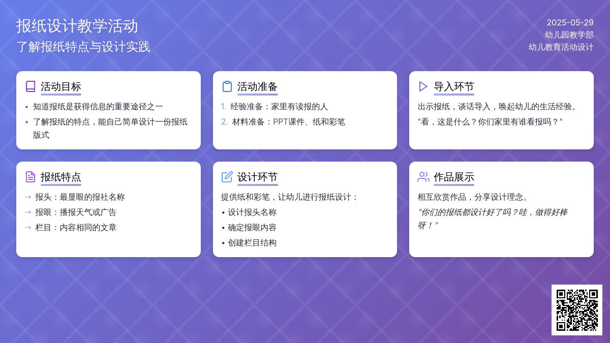 大班社会活动报纸的秘密教案