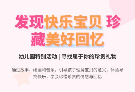 大班社会我的宝贝教案-幼师课件网