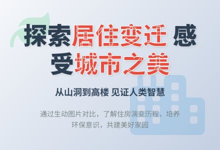 大班社会活动越造越好的房子教案反思-幼师课件网