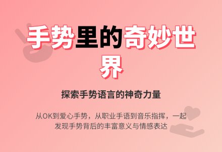 大班社会会说话的手教案反思-幼师课件网
