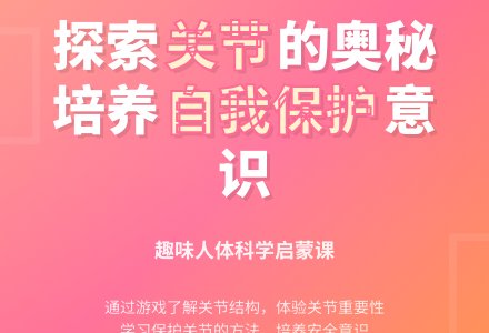 大班健康社会领域灵活的关节教学设计教案反思-幼师课件网