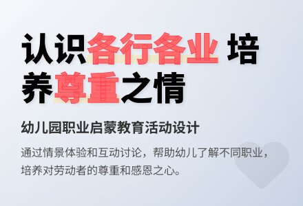 大班社会各行各业教案反思-幼师课件网