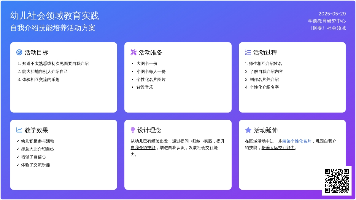 大班社会介绍自己教案反思