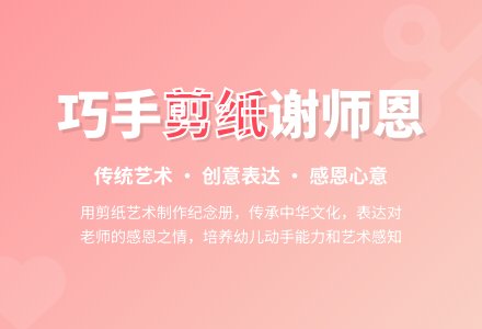大班社会精彩的剪纸艺术教案反思-幼师课件网