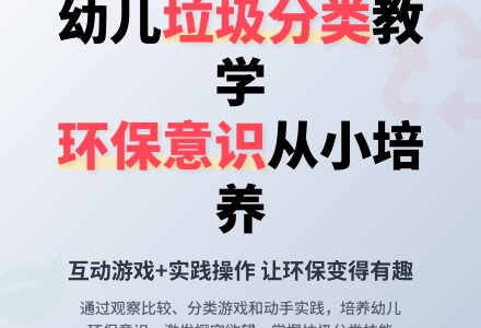 大班垃圾分类教案反思-幼师课件网