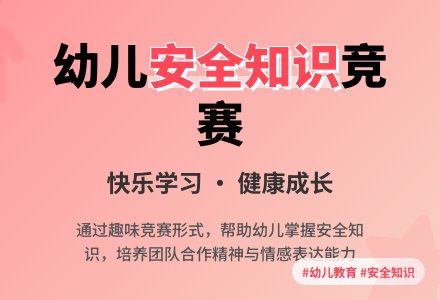 大班社会智勇大冲关教案反思-幼师课件网