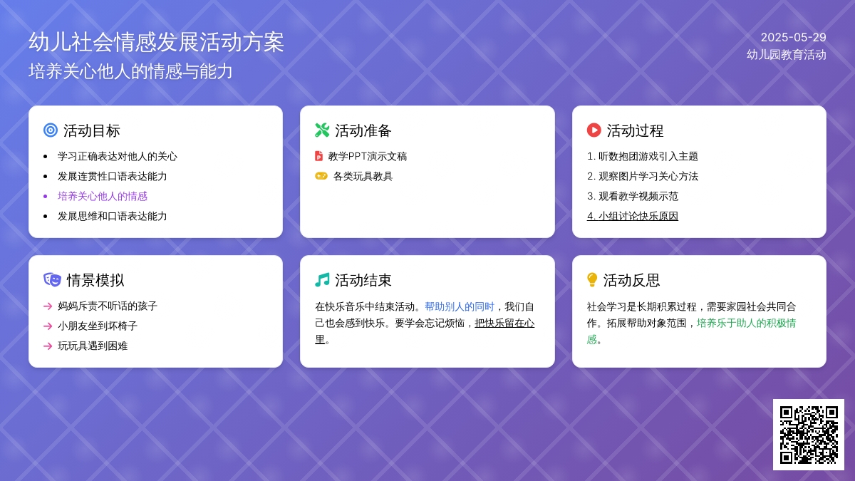 大班社会关心他人我也会教案反思