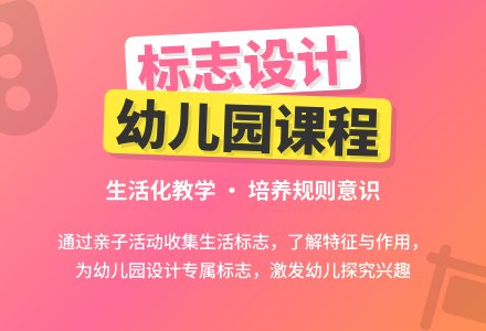 大班社会活动设计标志教案反思-幼师课件网