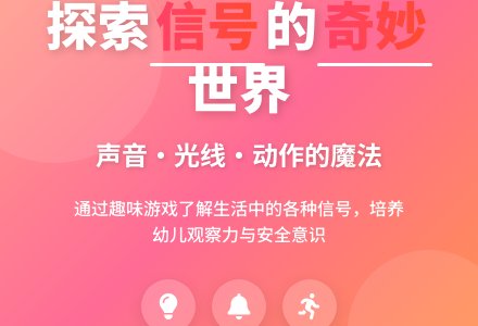 大班社会活动生活中的信号教案反思-幼师课件网
