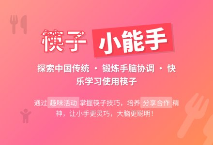 大班社会活动中国筷子教案-幼师课件网