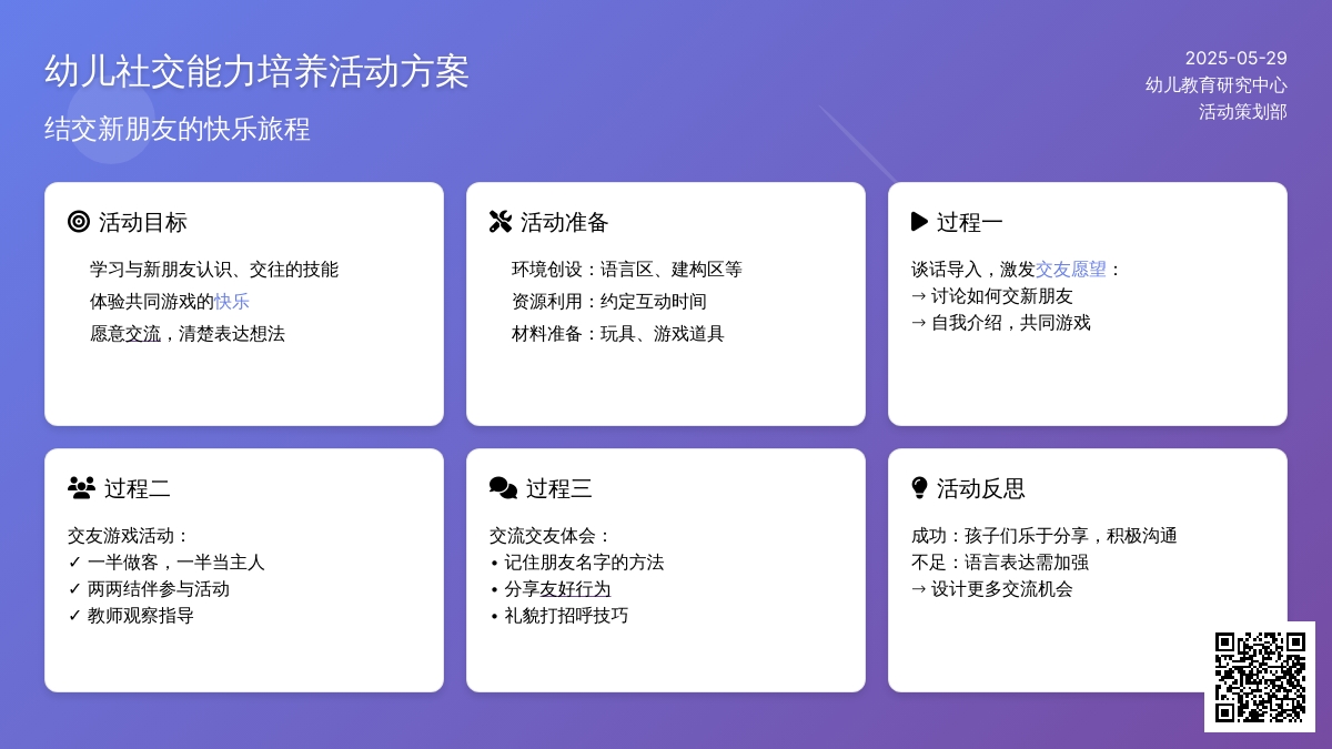 大班社会活动我会交新朋友教案反思