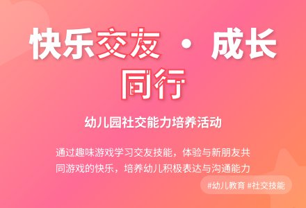 大班社会活动我会交新朋友教案反思-幼师课件网
