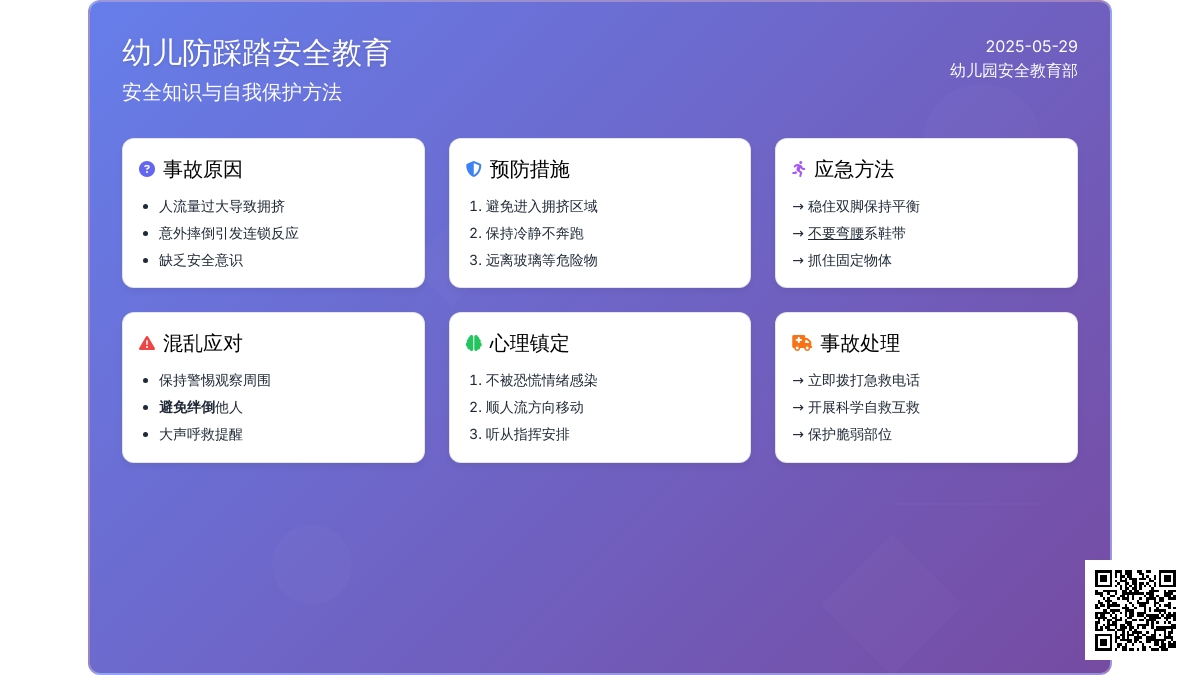 大班社会如何预防踩踏教案反思