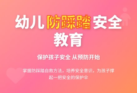 大班社会如何预防踩踏教案反思-幼师课件网