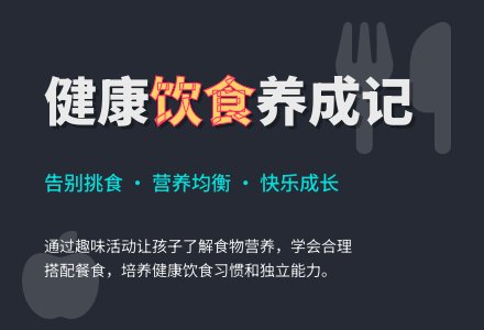 大班社会领域合理配餐教案反思-幼师课件网