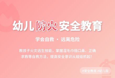 大班社会发生火灾怎么办教案反思-幼师课件网