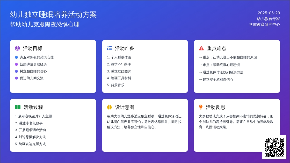 大班社会活动你敢一个人睡吗教案反思