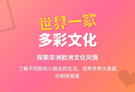 大班社会活动世界真精彩教案反思-幼师课件网