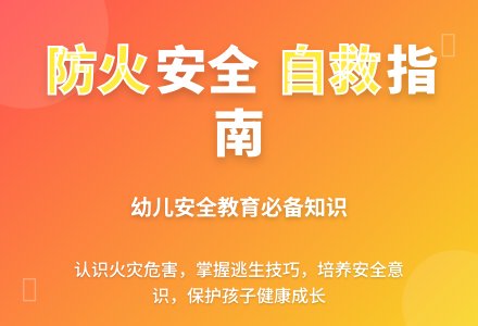 大班社会教学火灾逃生教案反思-幼师课件网