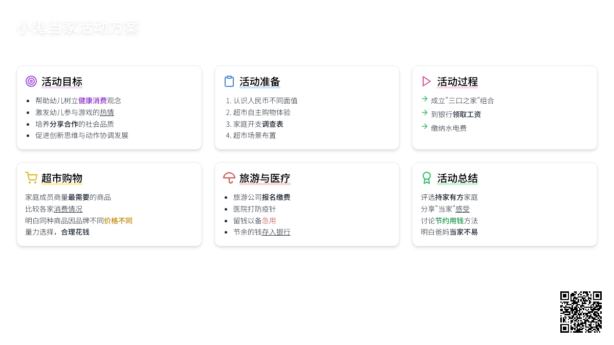 大班社会小鬼当家教案反思