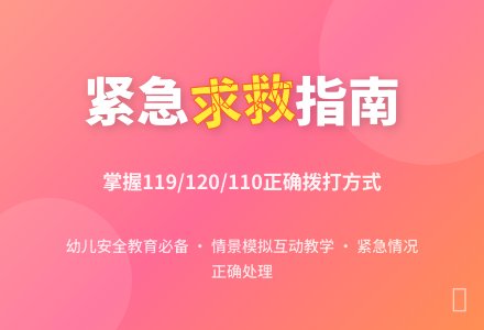 大班社会活动特殊的电话号码教案反思-幼师课件网