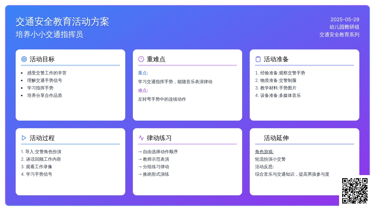 大班社会我是小交警教案反思