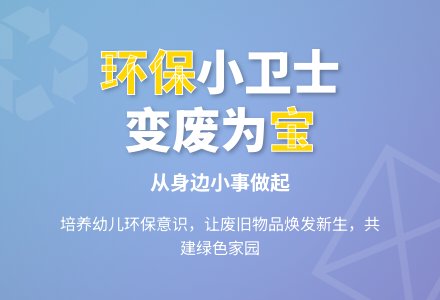大班社会活动争做环保小卫士教案反思-幼师课件网