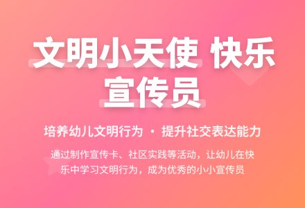 大班社会课争做文明小天使教案反思-幼师课件网